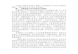 金屬冶煉三年行動有關(guān)工作要點、危險化學(xué)品企業(yè)安全評估情況docx