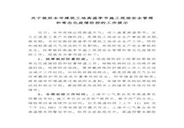 關(guān)于做好建筑工地防暑降溫的工作提示docx