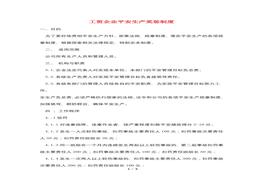 工貿(mào)企業(yè)安全生產(chǎn)獎(jiǎng)懲制度doc