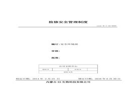 8、檢修安全管理制度doc