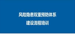 風(fēng)險分級管控流程培訓(xùn)（53頁）pptx