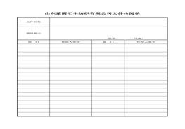 公司內部文件傳閱單doc