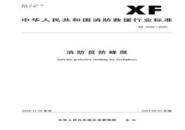 XF 3008-2020 消防員防蜂服pdf