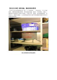 【安全五分鐘集錦】第一百八十四波docx