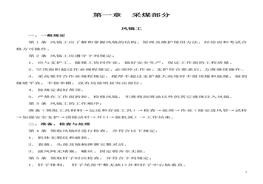 煤礦安全操作規(guī)程docx