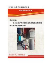 【安全五分鐘集錦】第一百四十二波docx