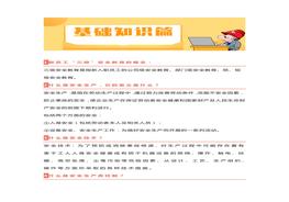 什么是三級安全教育？最全總結合集！docx