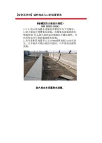 【安全五分鐘集錦】第一百九十一波docx