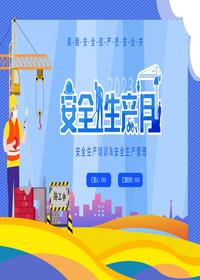 2023年安全生產(chǎn)月pptx