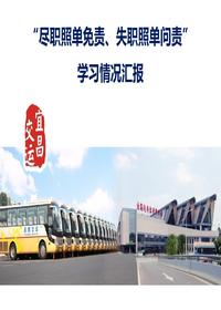 企業(yè)安全責(zé)任清單制作流程pptx