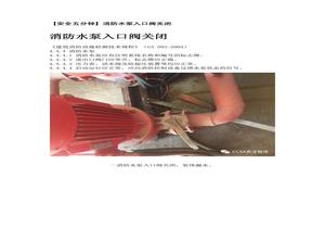 【安全五分鐘集錦】第九十六波docx