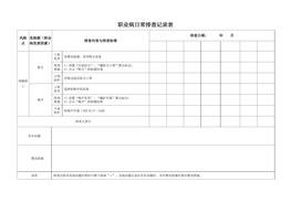 各崗位職業(yè)病日常排查表doc