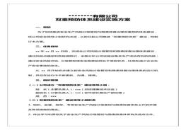 雙重預(yù)防體系建設(shè)實施方案doc