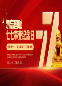 七七事變紀(jì)念日pptx