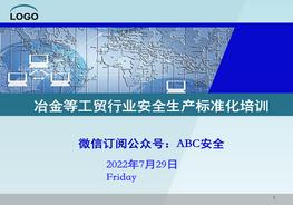 工貿(mào)行業(yè)安全生產(chǎn)標準化基本規(guī)范評分表ppt