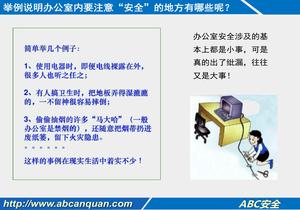 辦公室安全培訓(xùn)ppt