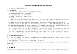 危險化學品泄露傷害事故專項應急預案docx