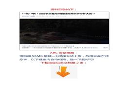 【視頻】12死10傷！這起事故是如何盲目施救致事態(tài)擴大的？docx