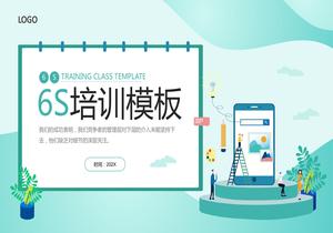 6s培訓模板pptx