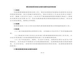 事故隱患排查治理和建檔監(jiān)控制度doc