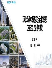 現(xiàn)場危險(xiǎn)源清單2042條全員必看看完可避免99的事故2pptx