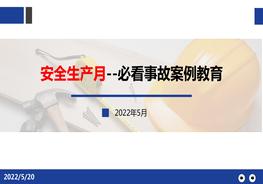安全月--必看事故案例教育！膽小勿入pptx
