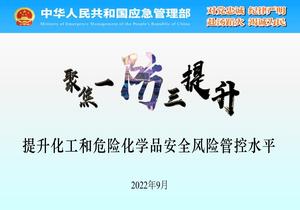 聚焦“一防三提pptx