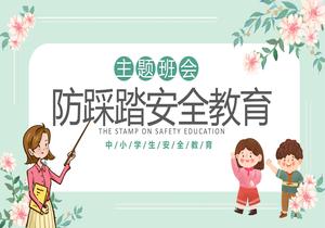 防踩踏安全教育pptx