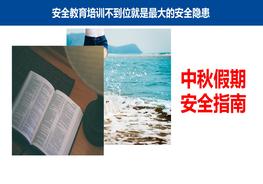 節(jié)假期安全培訓指南pptx