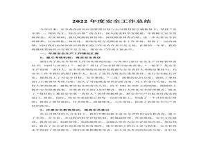 年度企業(yè)安全生產(chǎn)工作總結(jié)doc