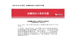 【安全五分鐘集錦】第十四波docx