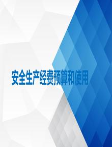 生產(chǎn)經(jīng)費(fèi)預(yù)算和使用（27頁(yè)）ppt