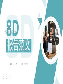 8D報(bào)告以及案例分析pptx