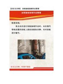 【安全五分鐘集錦】第一百四十一波docx