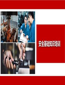 安全生產(chǎn)基礎(chǔ)知識培訓(xùn)丨36頁pptx