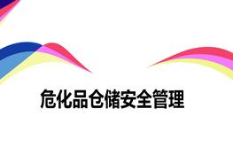 常見?；穬Υ孢\(yùn)輸注意事項(xiàng)pptx