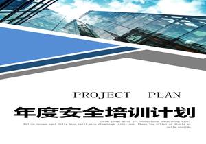 2023年度安全培訓(xùn)計(jì)劃docx