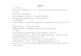 灑布機安全操作規(guī)程doc