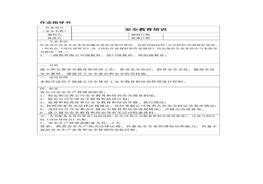 安全教育培訓(xùn)作業(yè)指導(dǎo)書doc