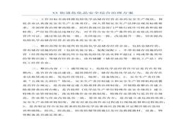 XX街道?；钒踩C合治理方案docx