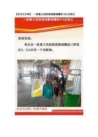 【安全五分鐘集錦】第一百七十八波docx