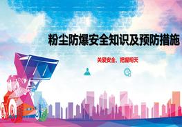 粉塵防爆安全知識及預防措施pptx