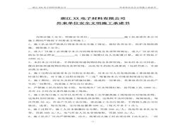 安全施工承諾書doc