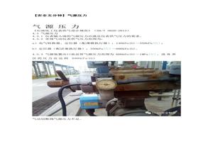 【安全五分鐘集錦】第九十七波docx