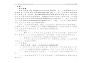 加油站安全現(xiàn)狀評價(jià)報(bào)告doc