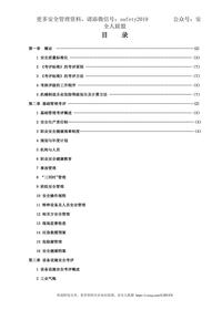 機(jī)械制造企業(yè)安全質(zhì)量標(biāo)準(zhǔn)化考核評(píng)級(jí)標(biāo)準(zhǔn)指南（教材）doc