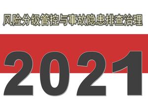 雙重預(yù)防機(jī)制建設(shè)培訓(xùn)pptx