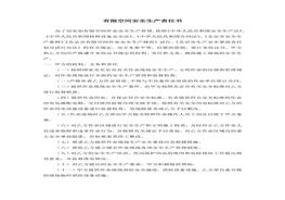 有限空間安全操作責(zé)任協(xié)議書(2)docx