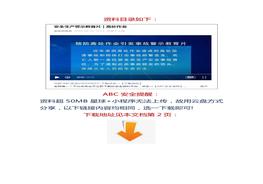 【視頻】安全生產(chǎn)警示教育片： 高處作業(yè)docx