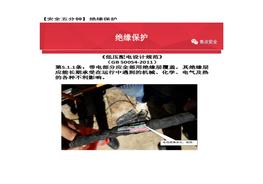 【安全五分鐘集錦】第十波docx